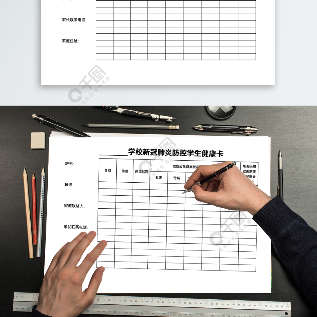 新型冠肺炎防控學生健康卡word模板