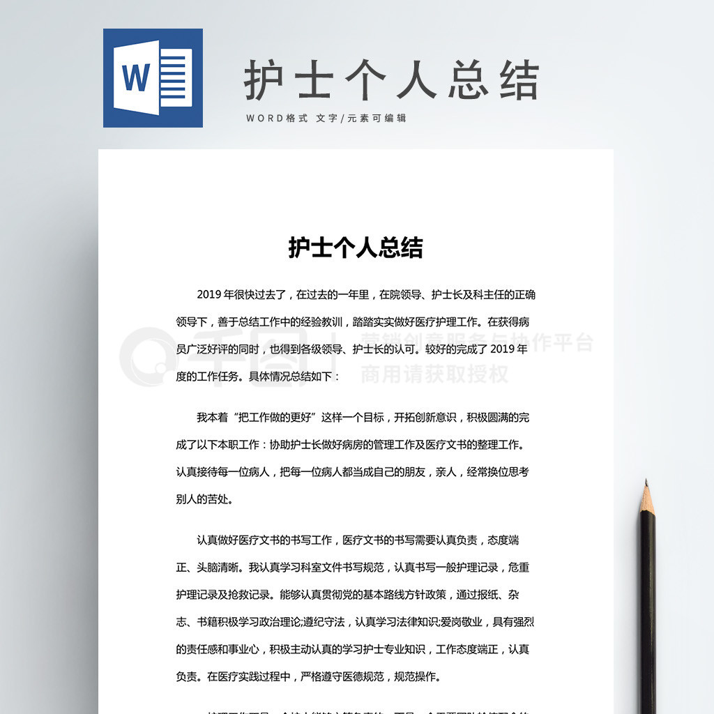 个人word模板 护士个人总结 免费下载 工作范文实用文档 Docx格式 编号35665188 千图网