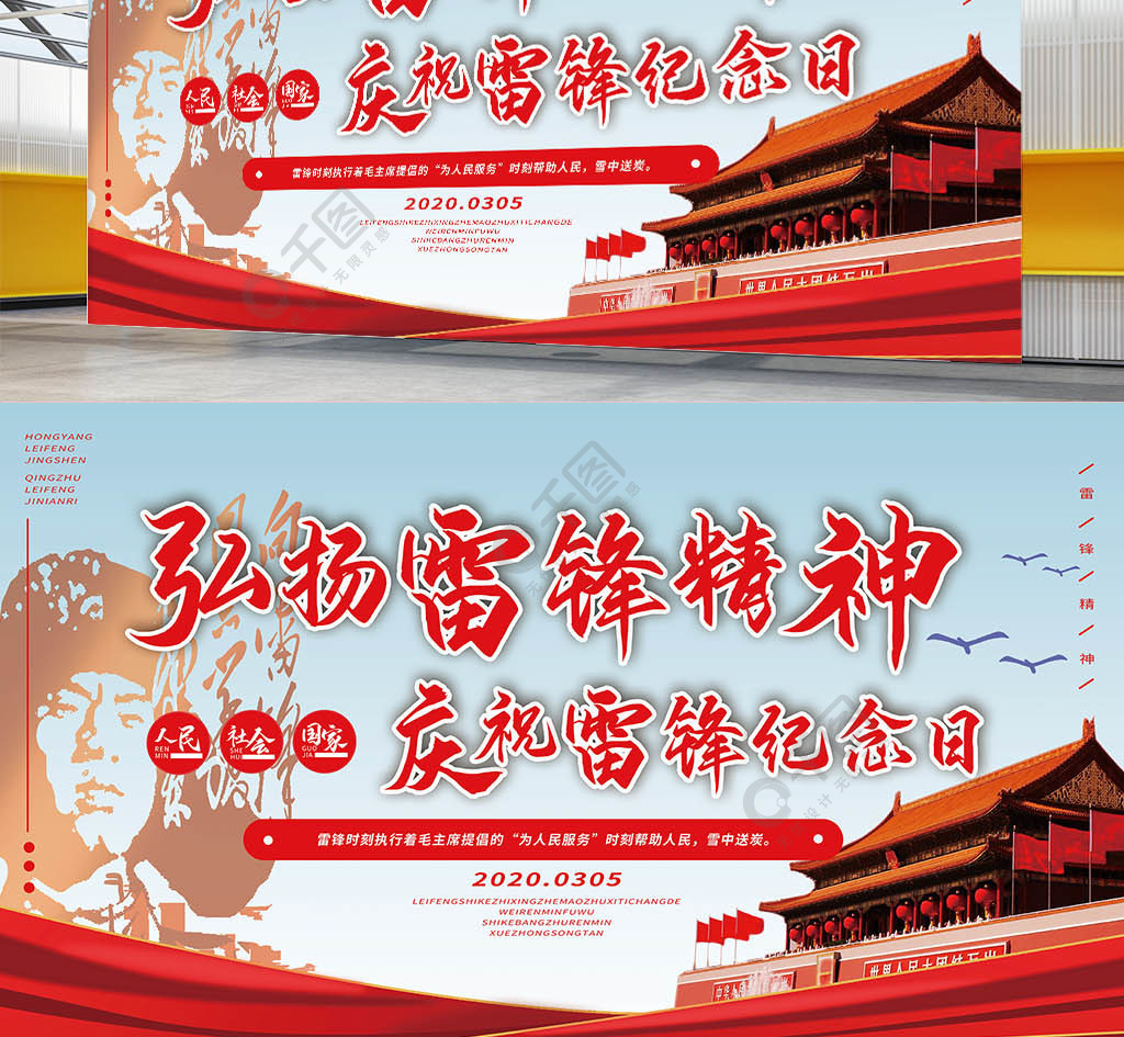 学习雷锋精神庆祝雷峰纪念日展板