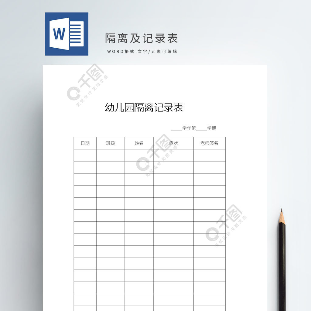 隔离及记录表01