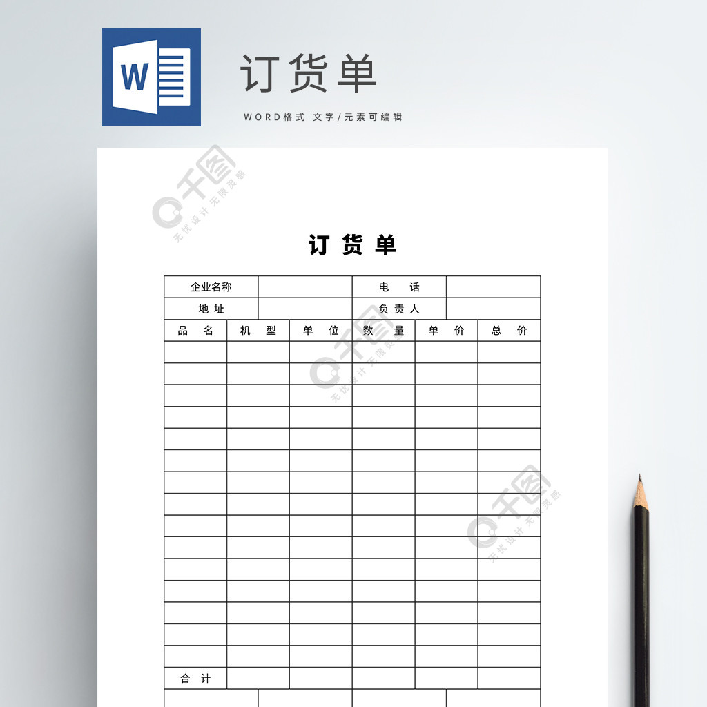 訂貨單word模板文檔2年前發佈