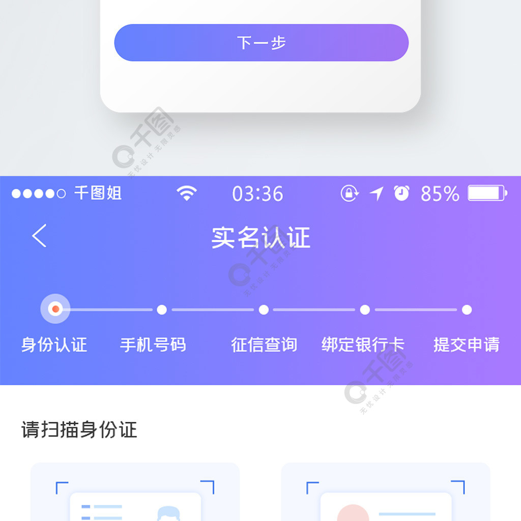 个人实名认证app界面2年前发布