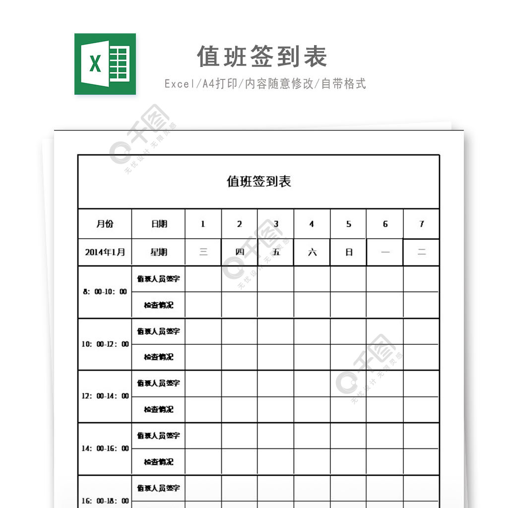 值班簽到表excel模板