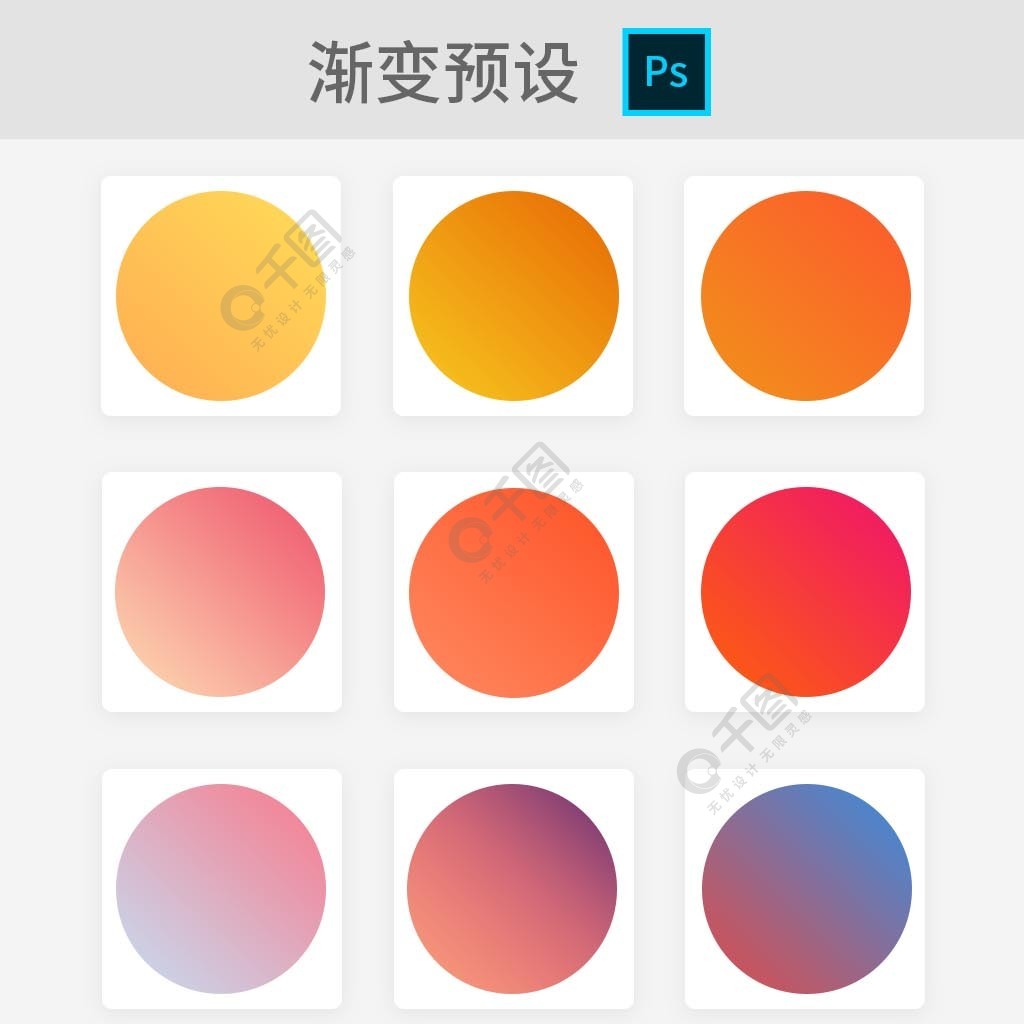 ps渐变预设色彩搭配黄红渐变红蓝渐变