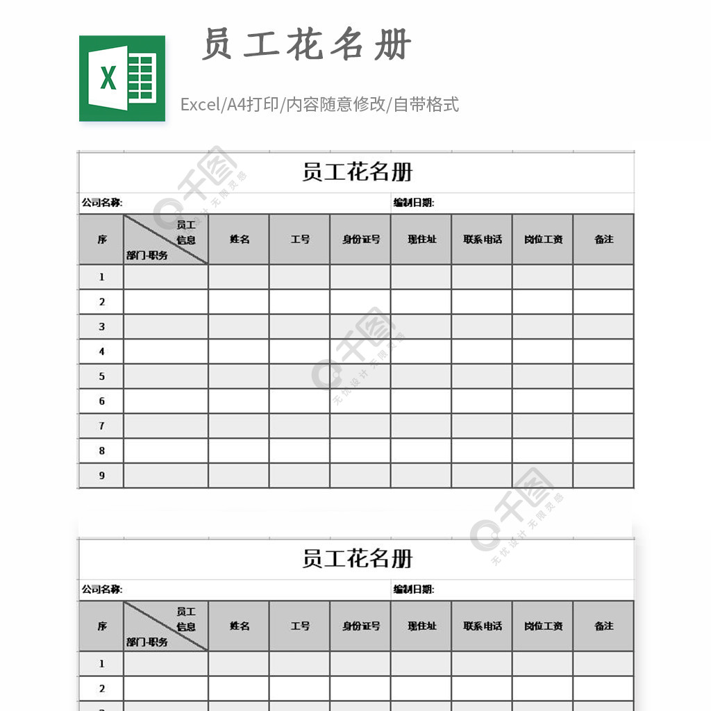 員工花名冊excel表格模板