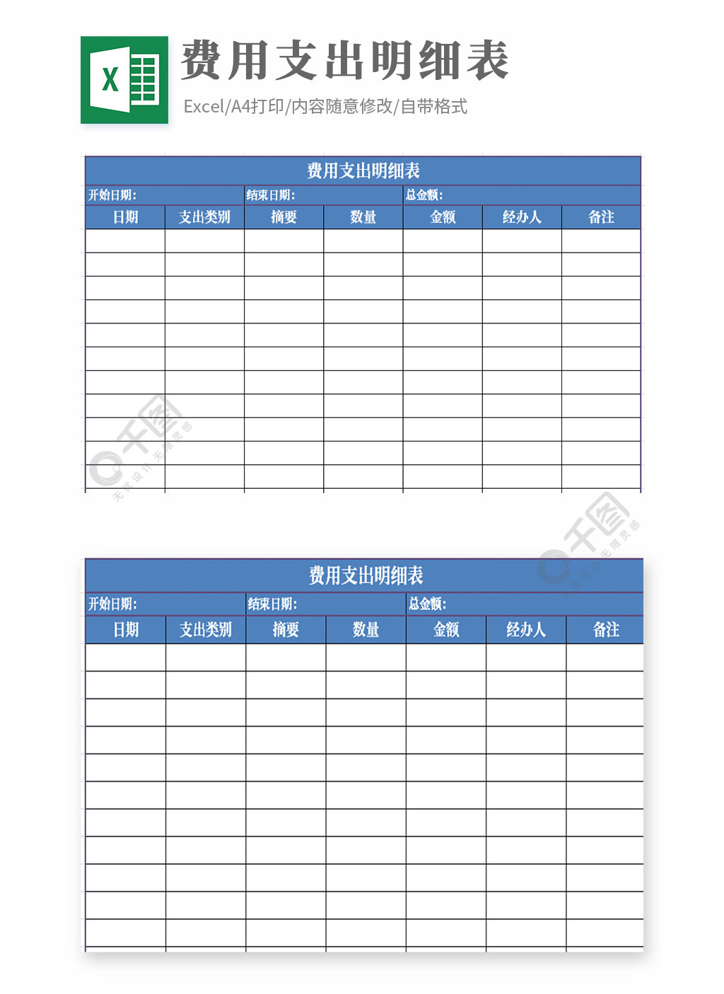 費用支出明細表模板1年前發佈