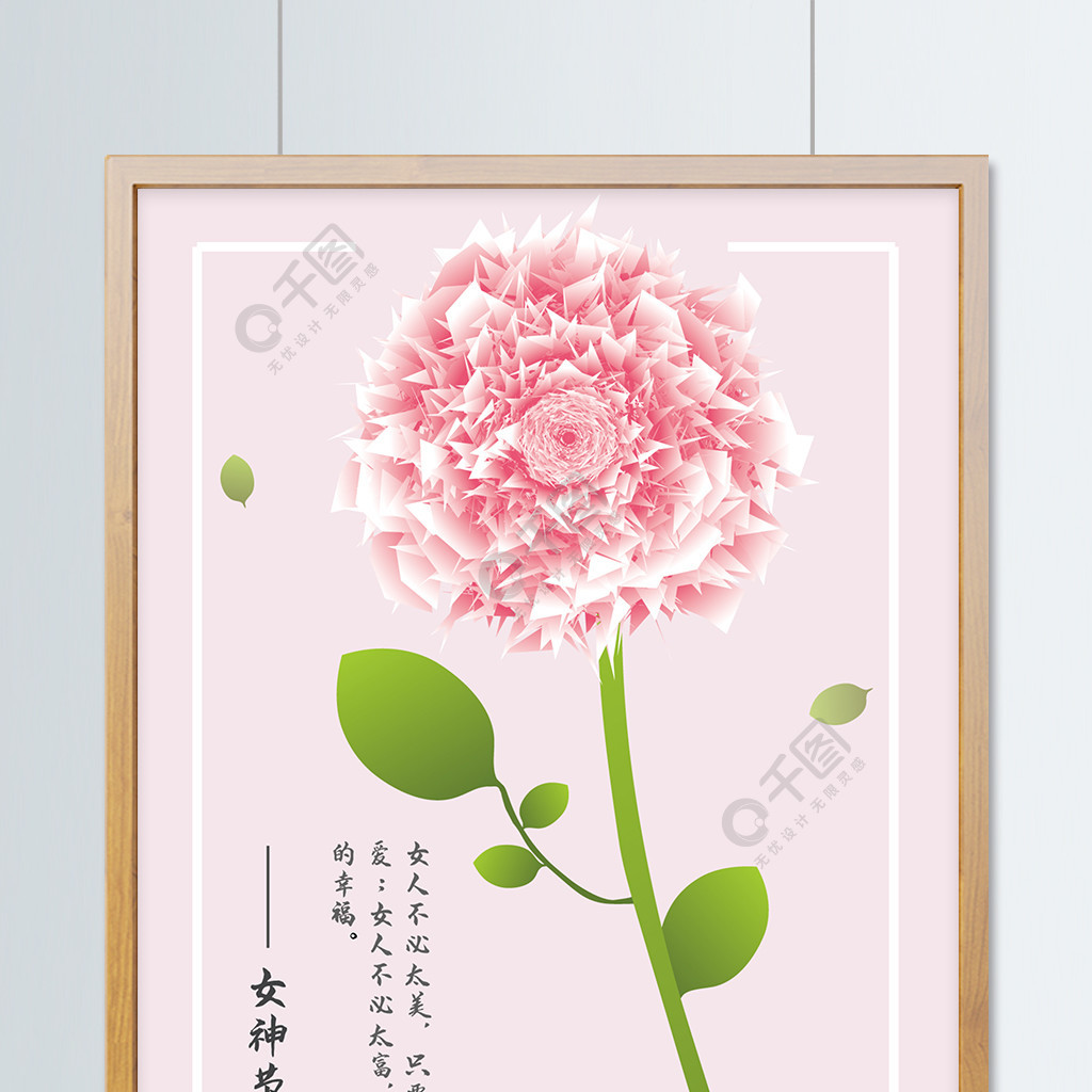 植物花康乃馨矢量图三八妇女节花朵插画贺卡