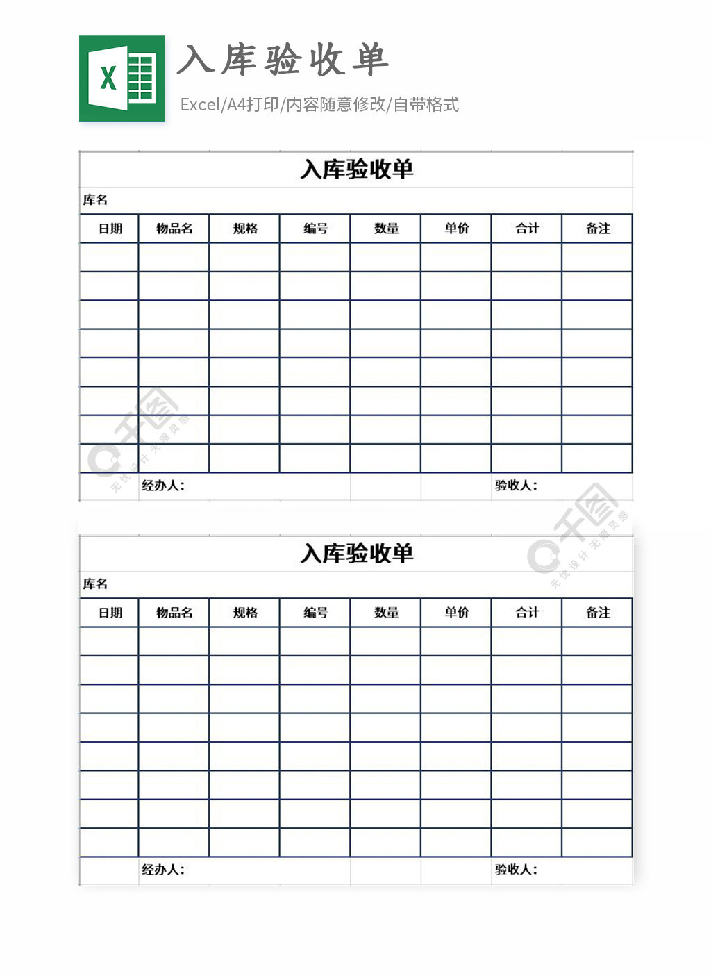 入庫驗收單excel表格模板半年前發佈