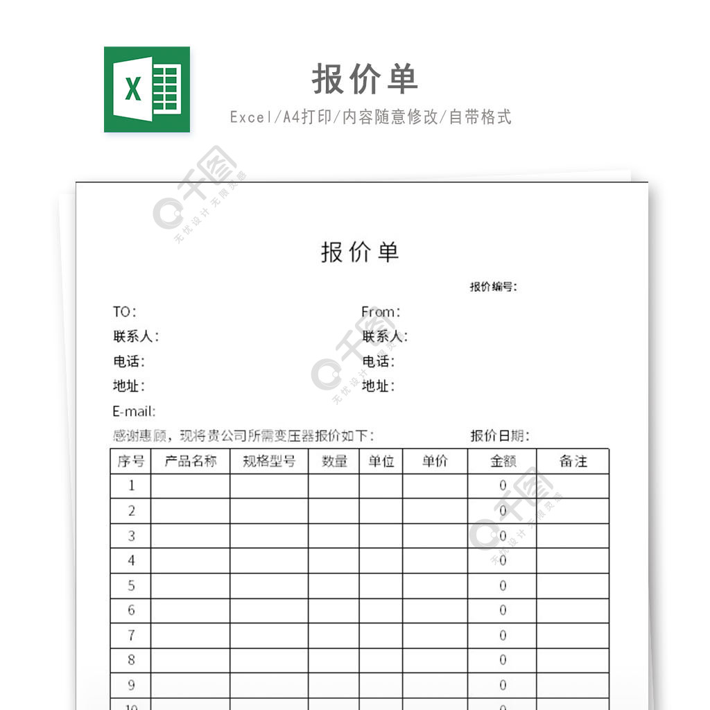 報價單excel模板1年前發佈