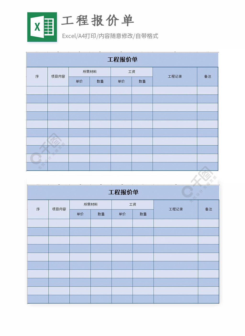 工程報價單表excel表格模板1年前發佈