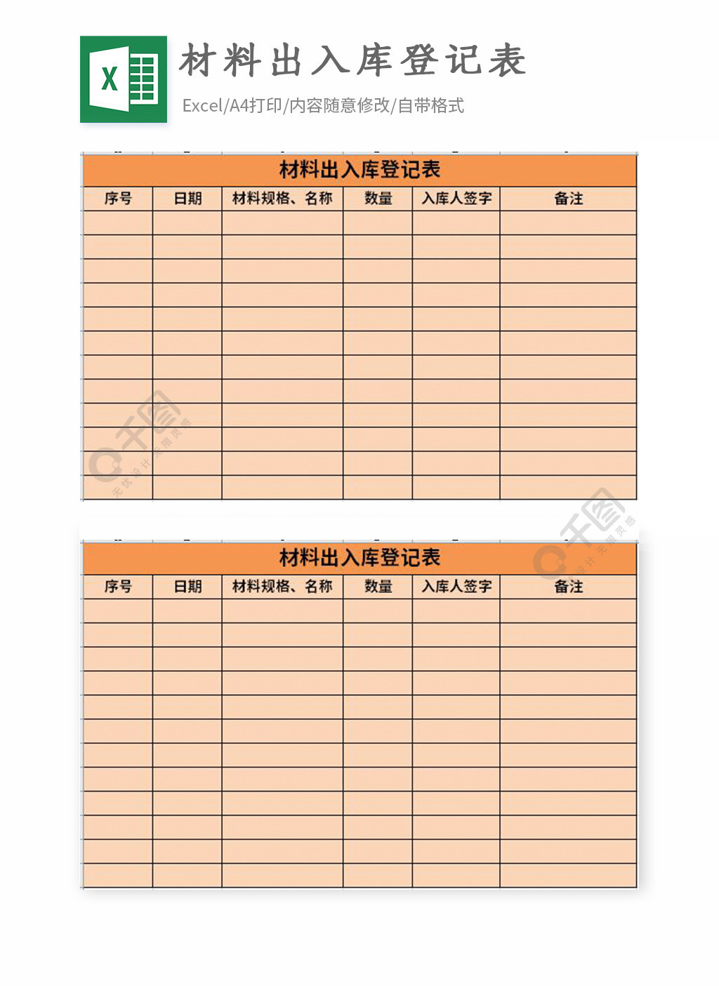 材料出入库登记表excel表格模板