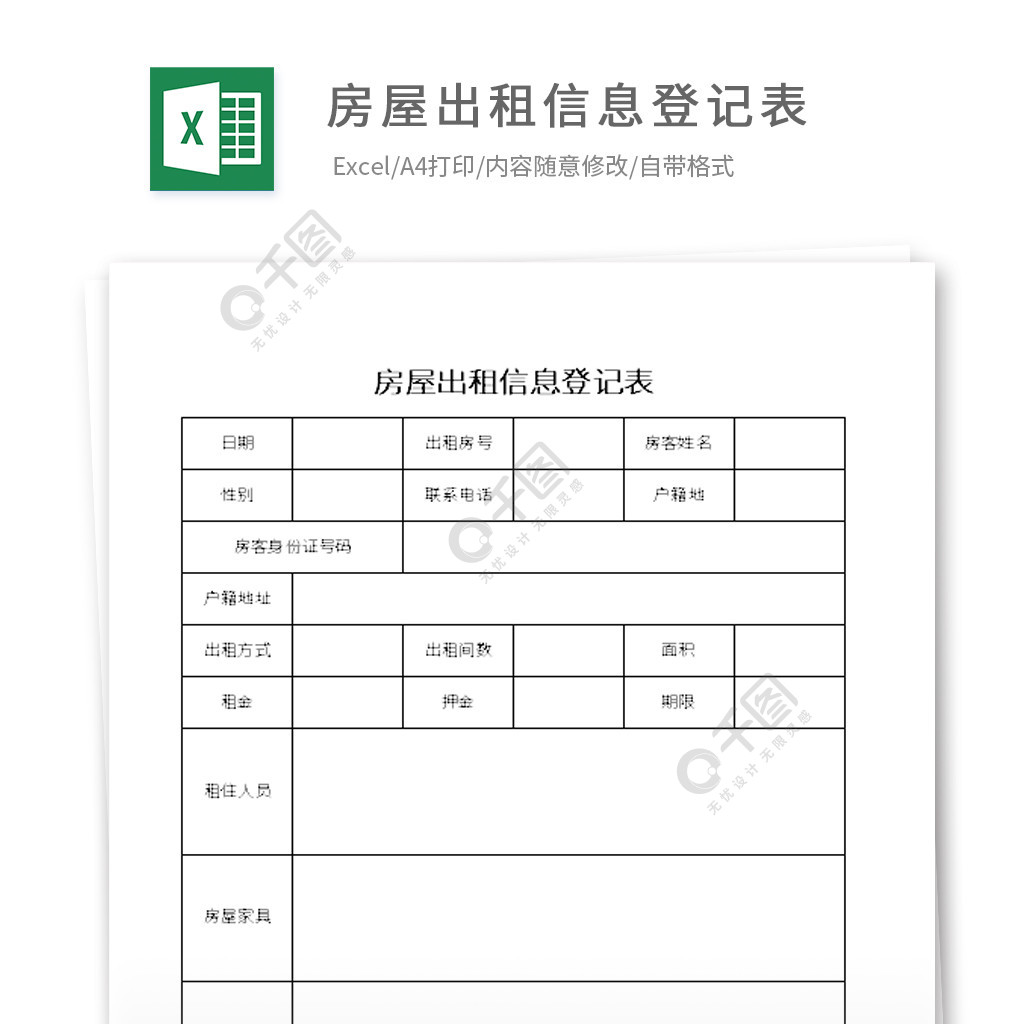 房屋出租信息登记表excel模板1年前发布