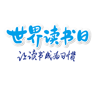 矢量圖卡通可愛品味閱讀世界讀書日創意藝術字設計從 g 到 l 的兒童