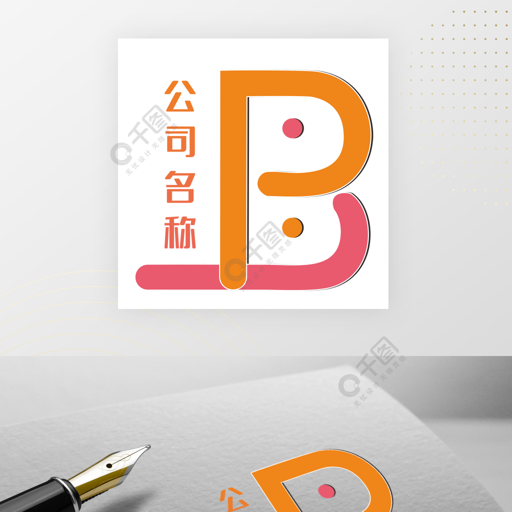 b英文字母logo公司標誌矢量圖免費下載_cdr格式_2000像素_編號