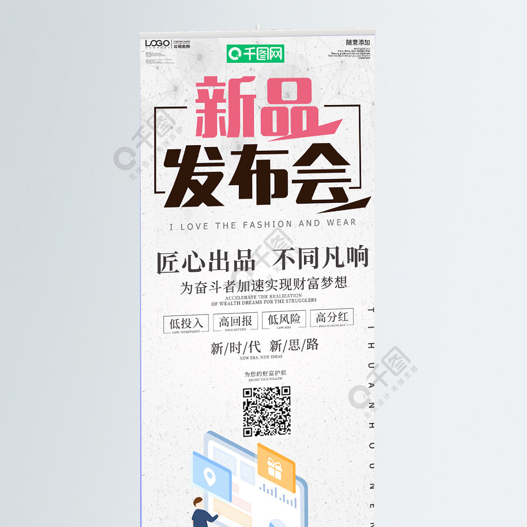 科技简约新品发布会展架设计