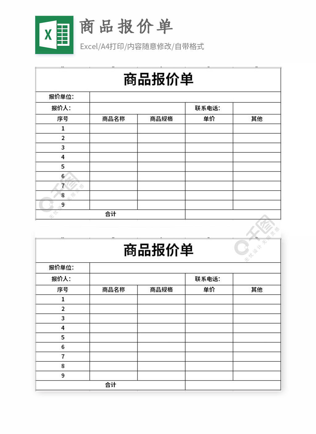 商品報價單excel表格模板1年前發佈