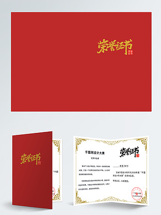 红色封面创意大赛荣誉证书