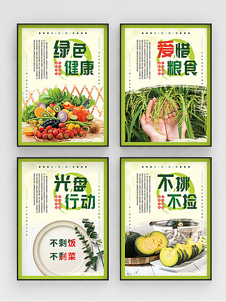 企业<i>食</i><i>堂</i>标语珍惜粮<i>食</i>蔬菜海报