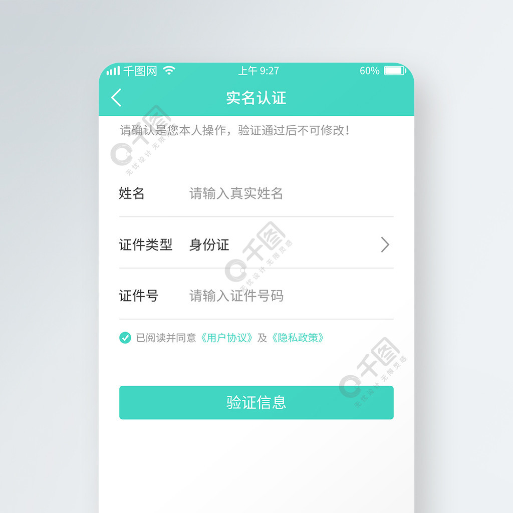 app实名认证界面