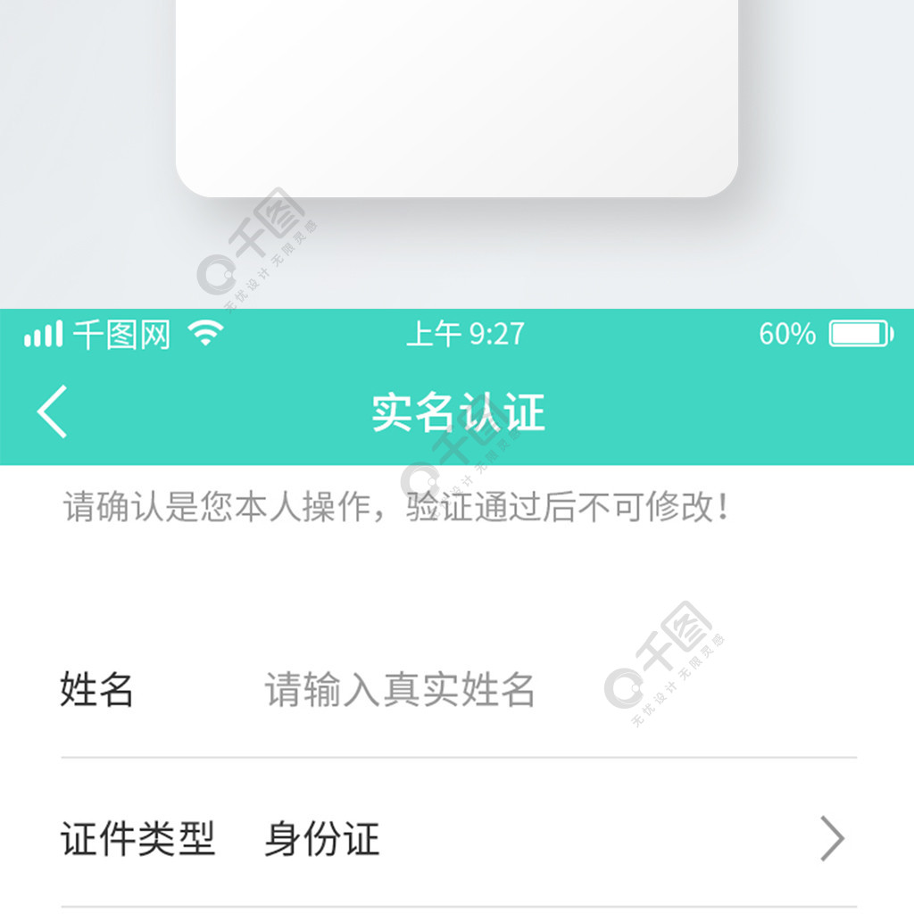 app实名认证界面