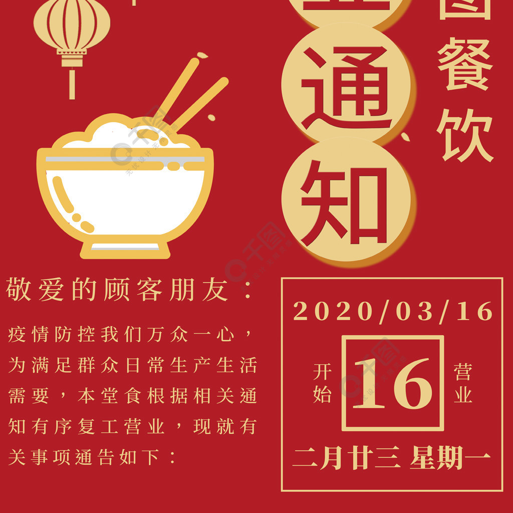 餐馆饭店营业通知展架