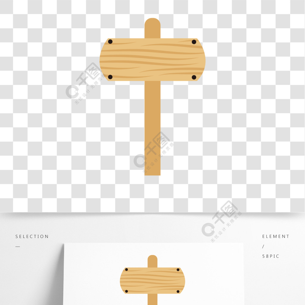 卡通手繪路牌木牌模板免費下載_ai格式_2000像素_編號35759529-千圖網