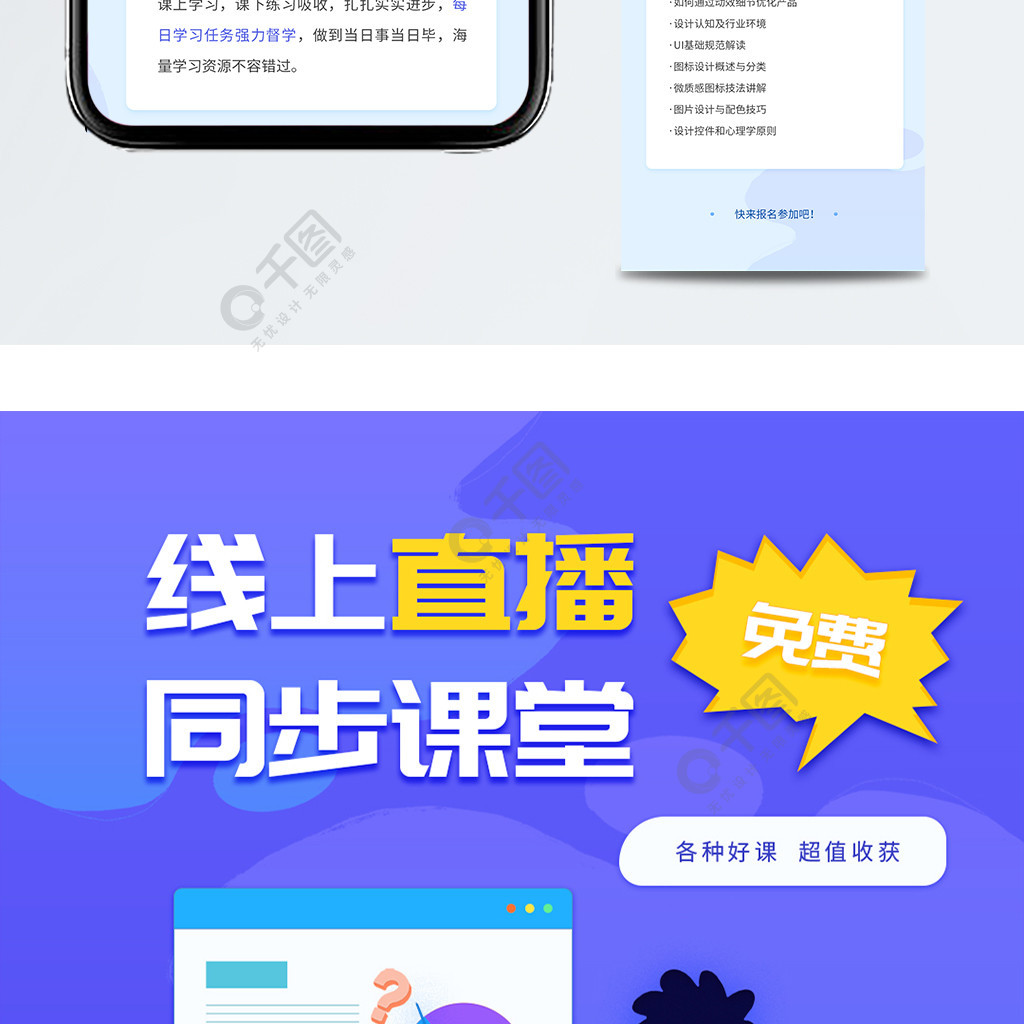 小清新线上课程教育类主界面模板免费下载_psd格式_1080像素_编号