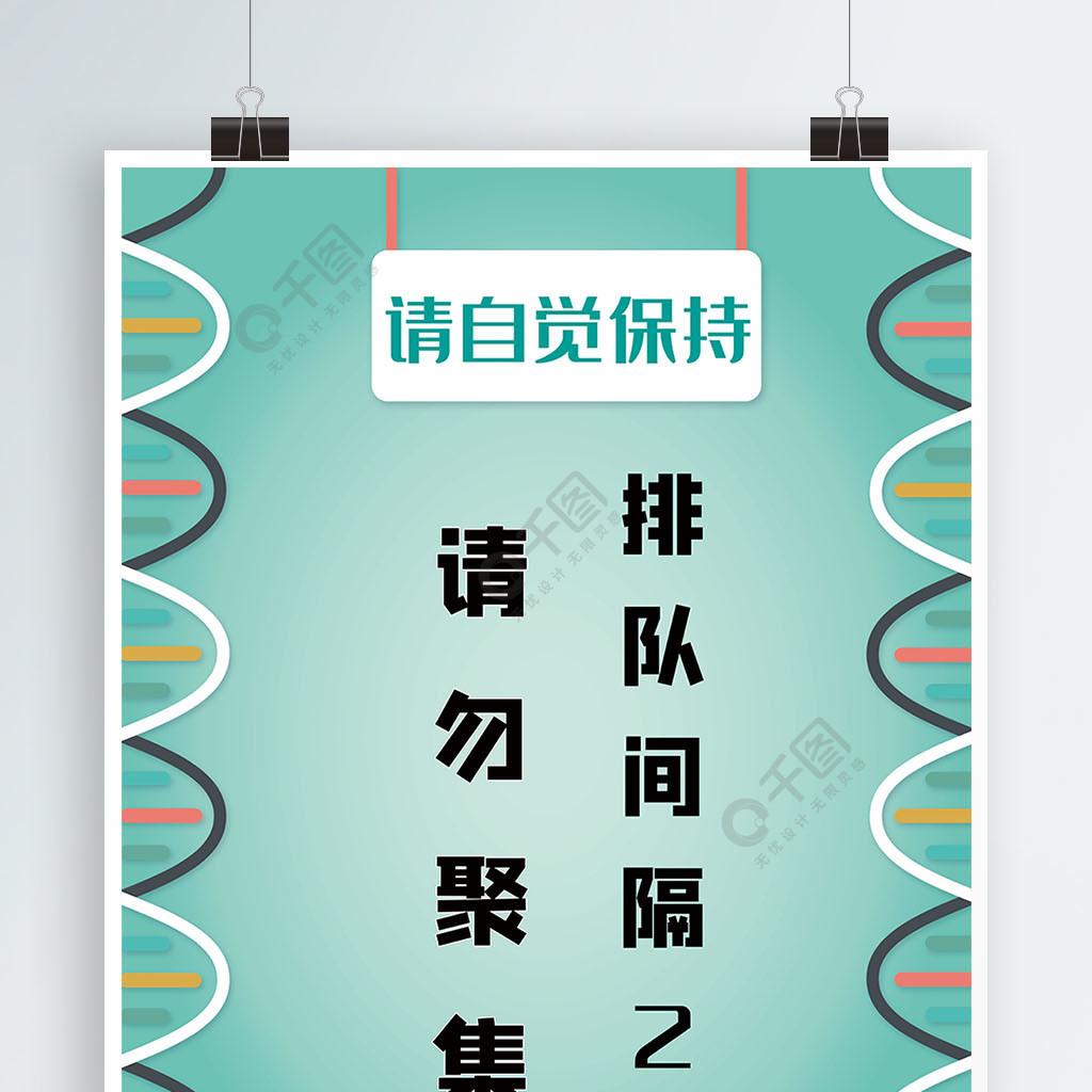 请勿聚集排队间隔12米宣传海报