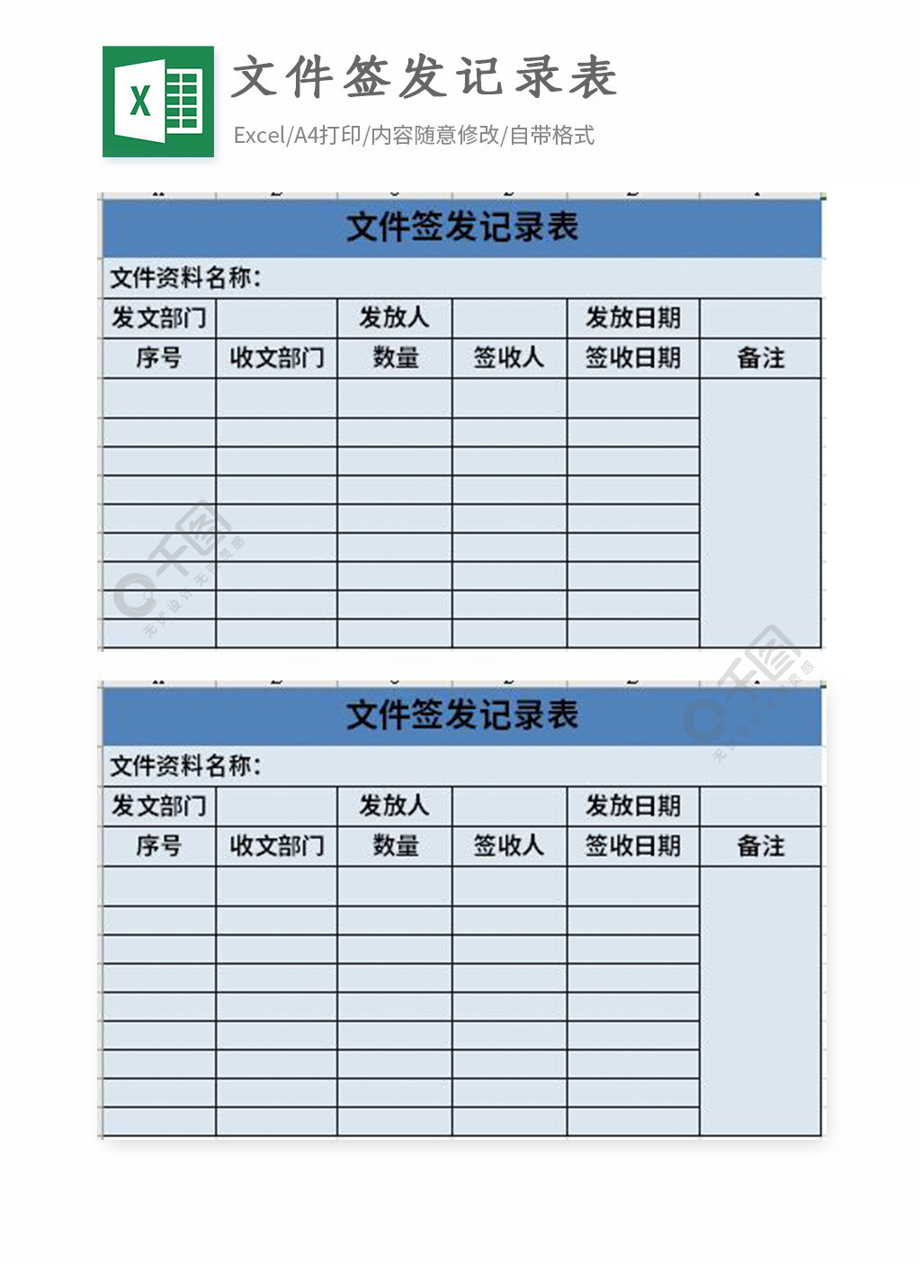 文件簽發記錄表excel表格模板