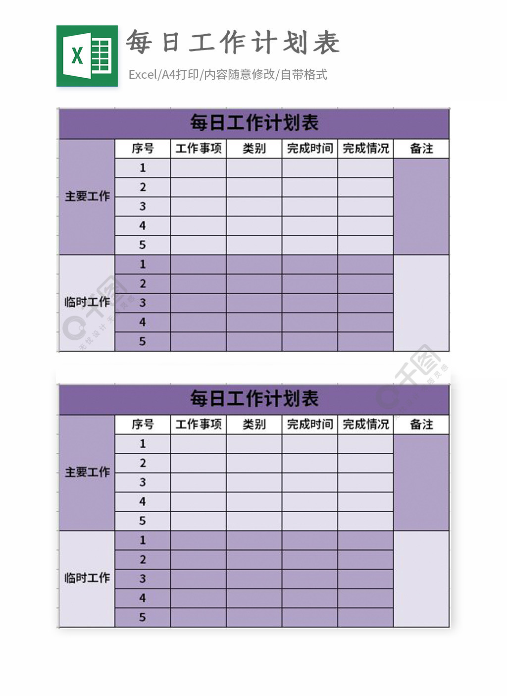 每日工作計劃表excel表格模板