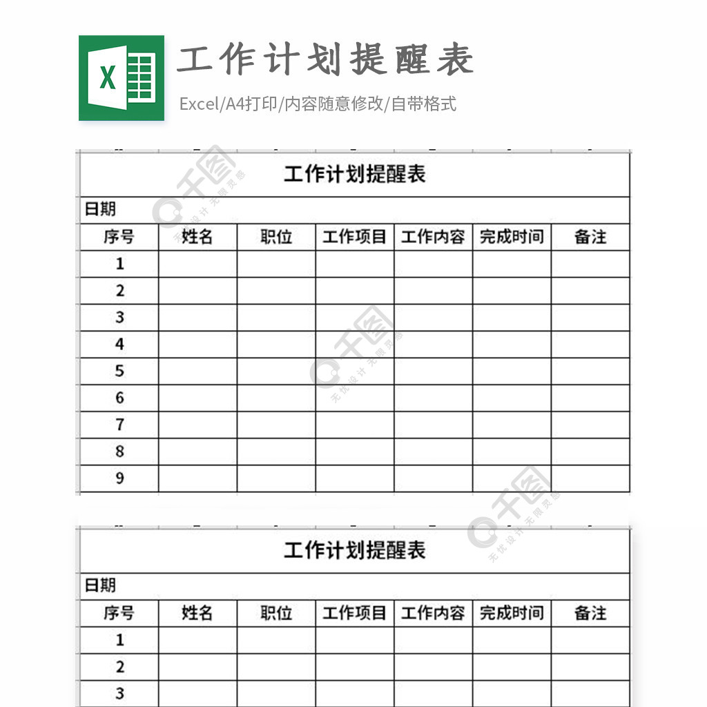 工作計劃提醒表excel表格模板1年前發佈