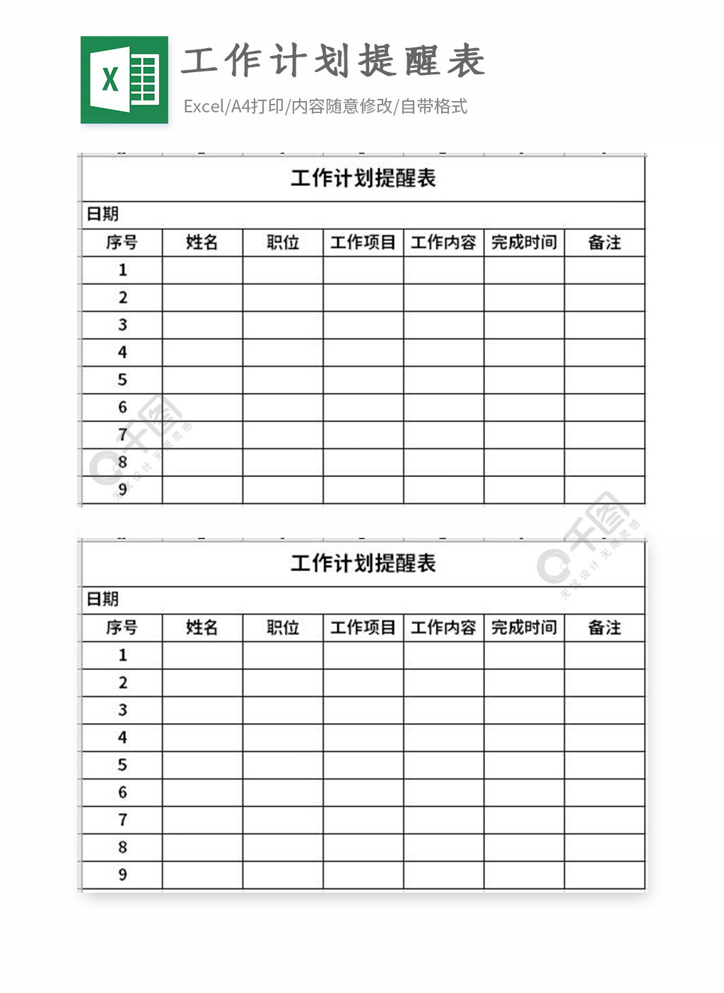 工作計劃提醒表excel表格模板1年前發佈