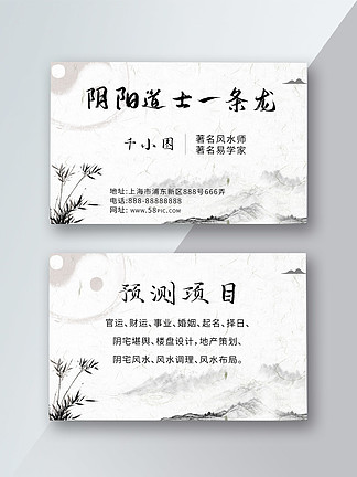 高端风水师名片模板图片