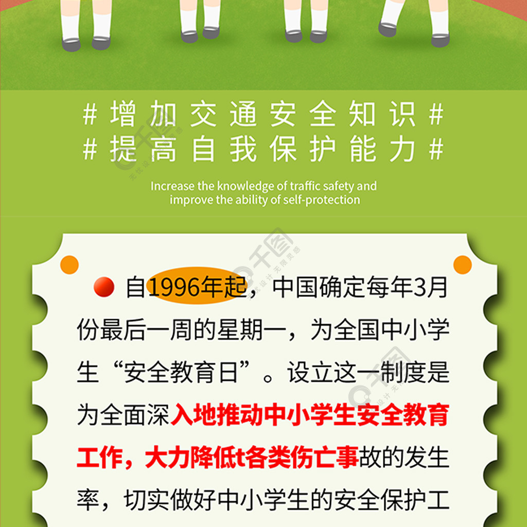 中小學安全教育日原創藝術字手繪信息長圖免費下載_長圖海報配圖(2796