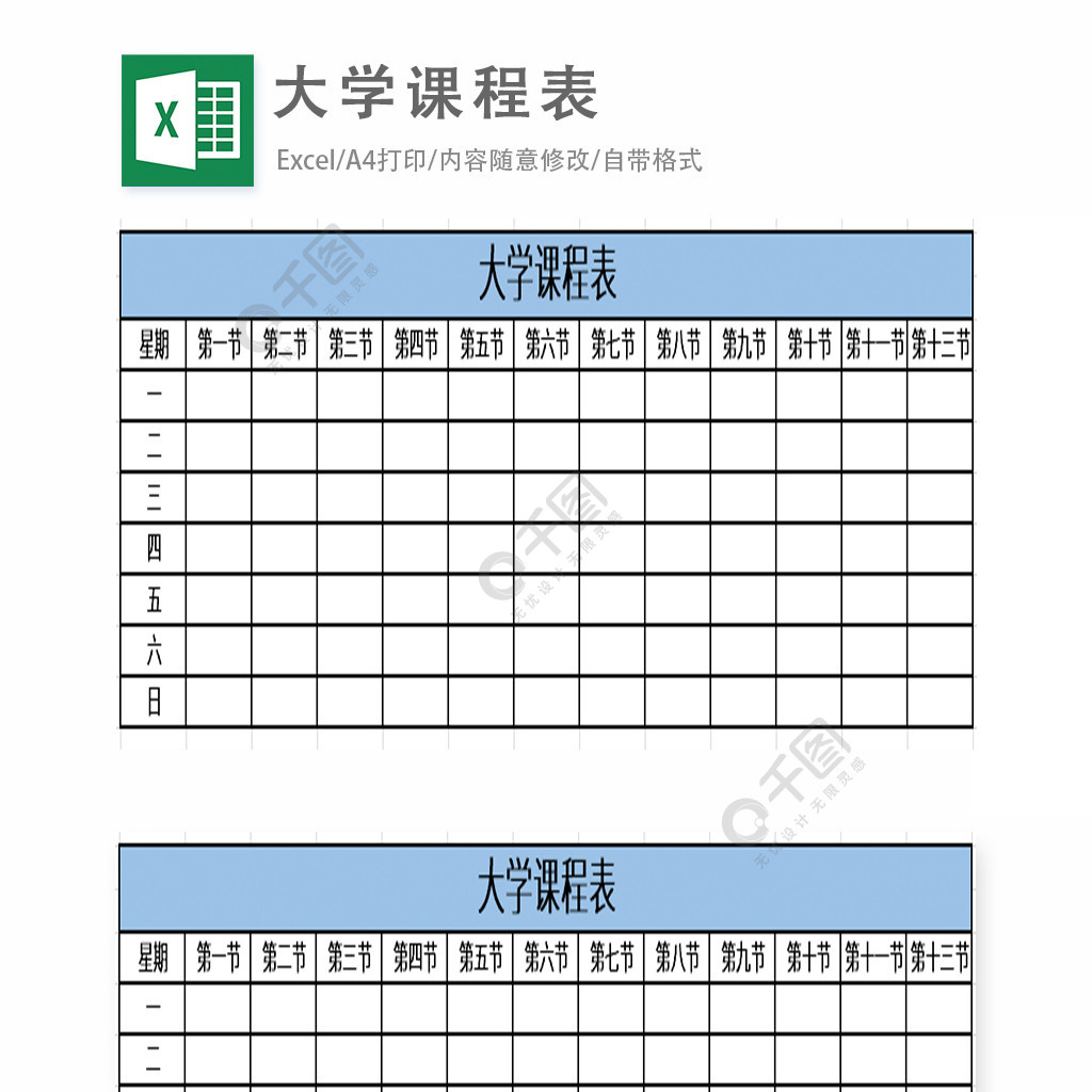 大学课程表excel表格模板