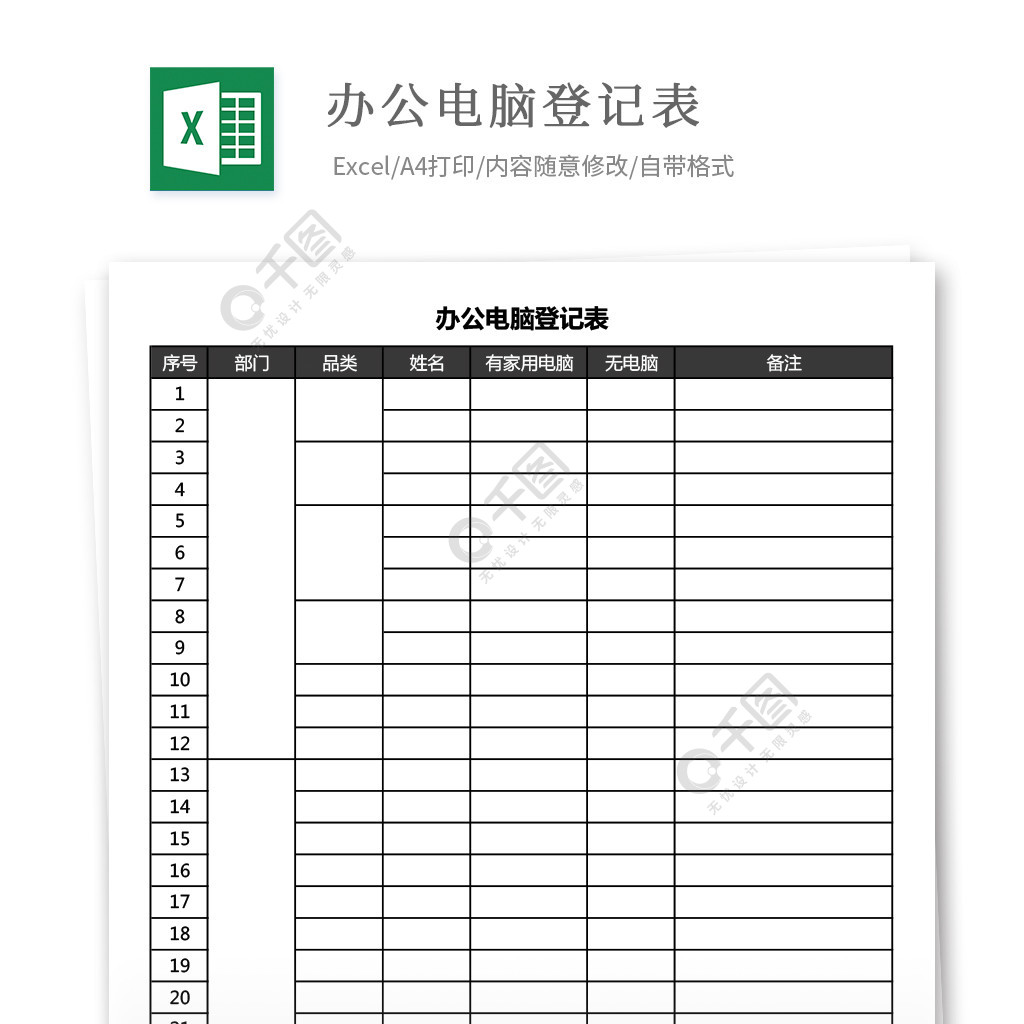 各部門辦公電腦登記excel表