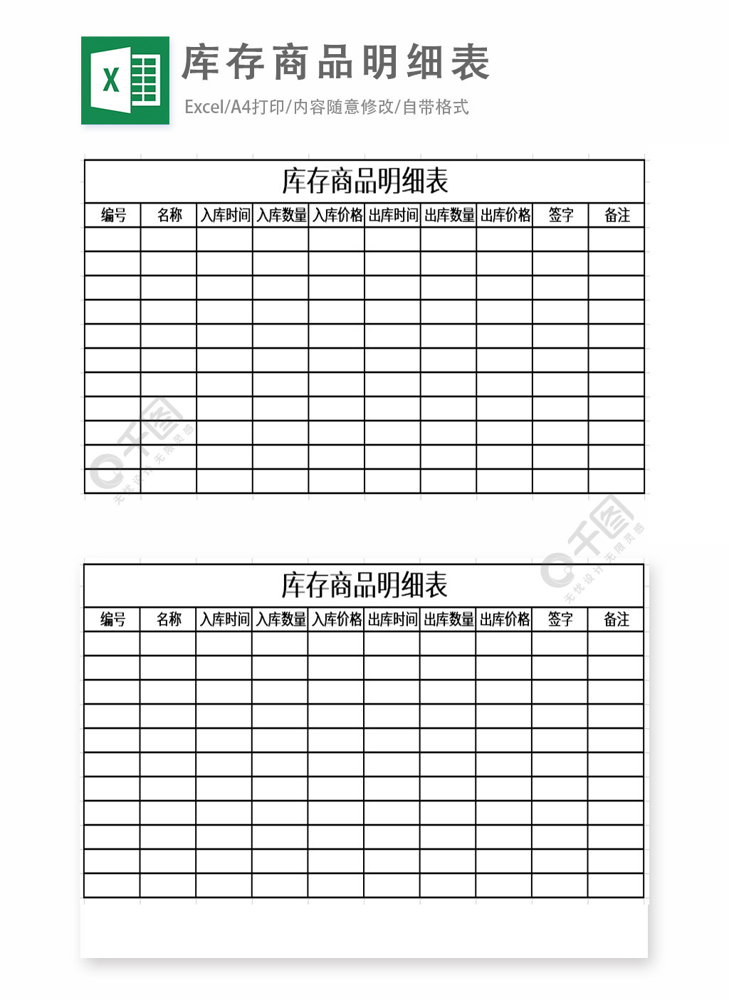 产品介绍表格样板图图片