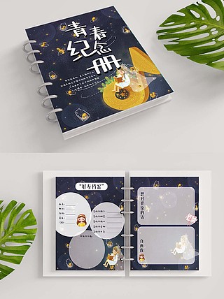 藍色星空華麗星空同學錄畫冊