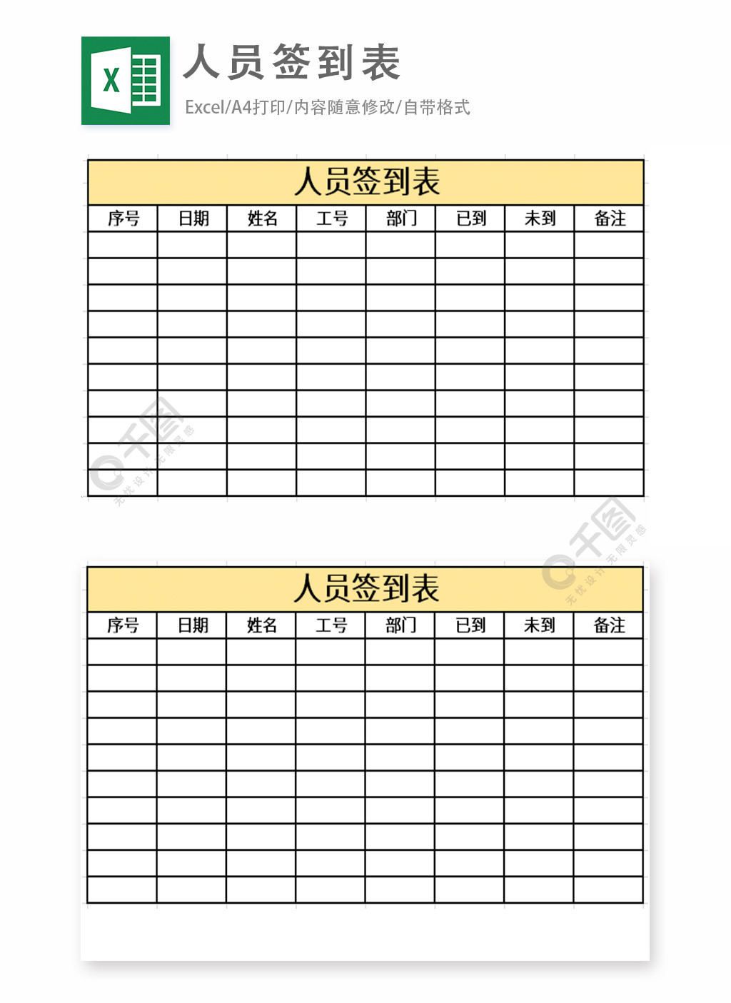 人員簽到表excel表格模板1年前發佈