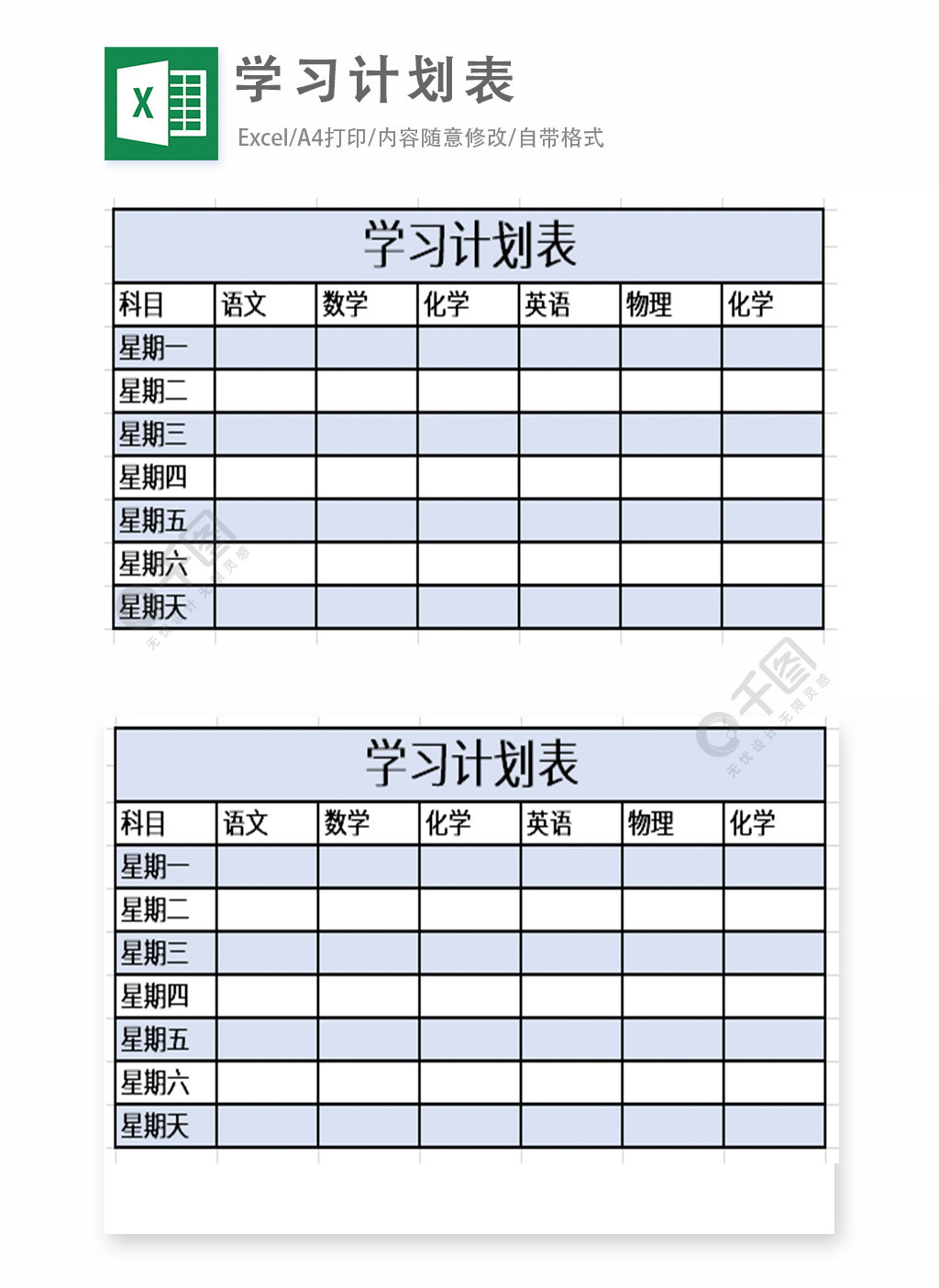 学习计划表excel表格模板1年前发布