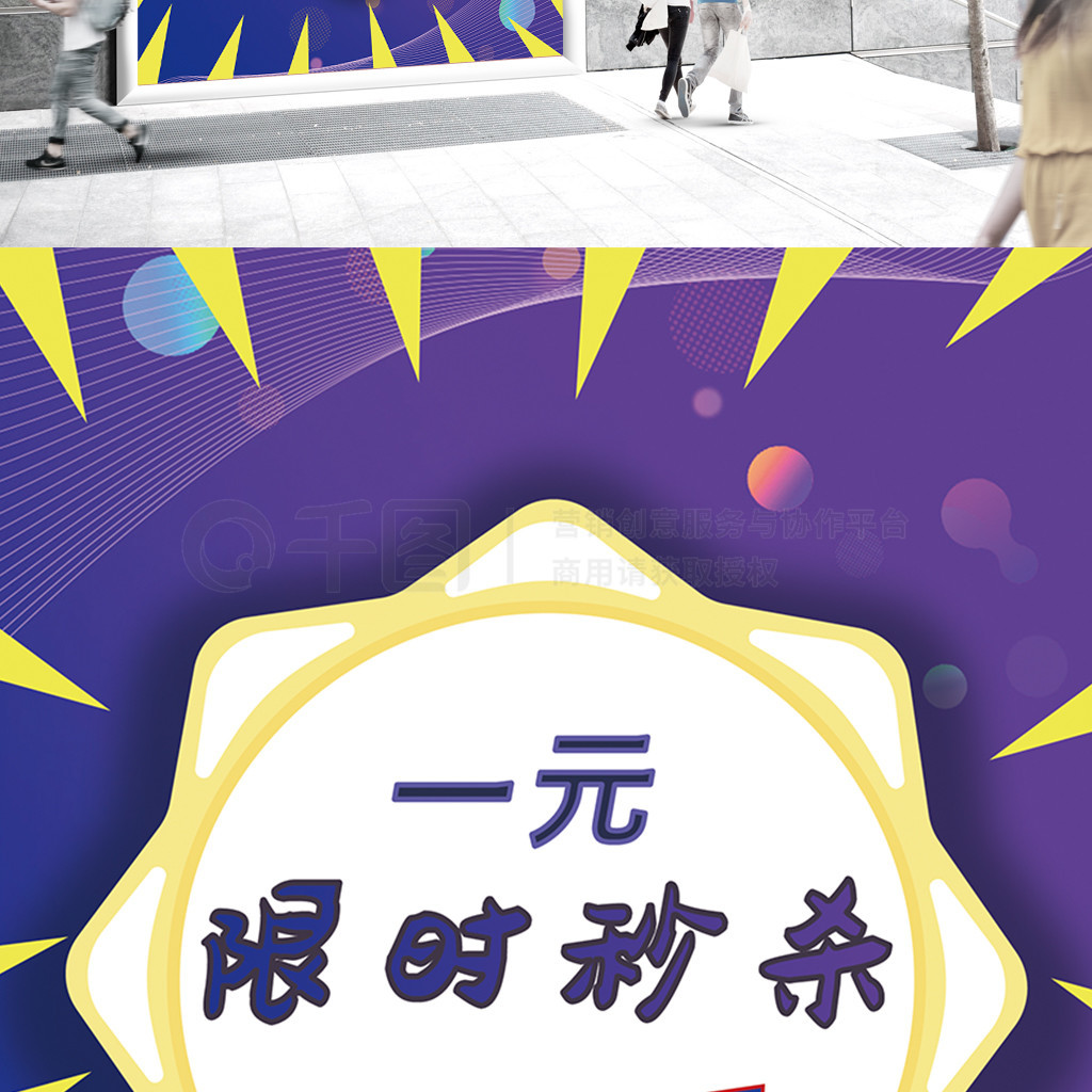 一元限时秒杀海报2年前发布