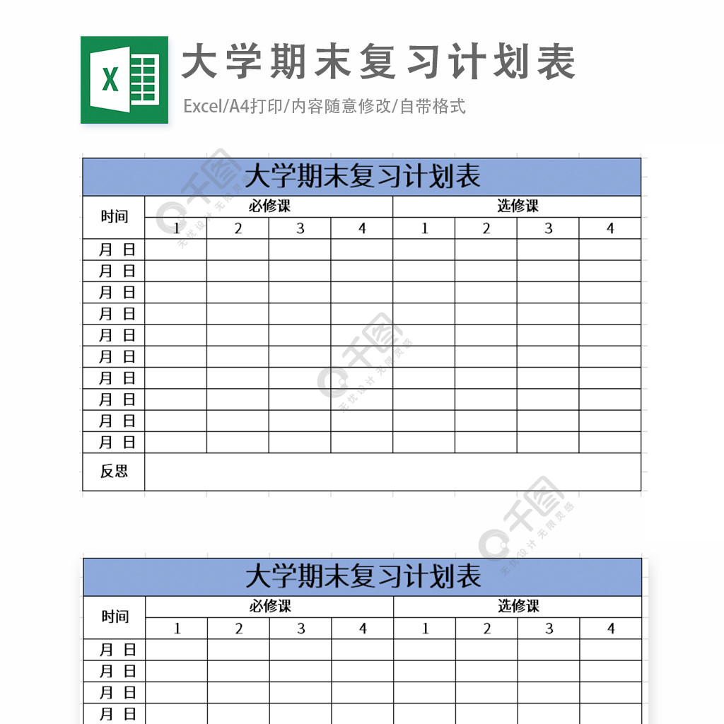 大學期末複習計劃表excel表格模板