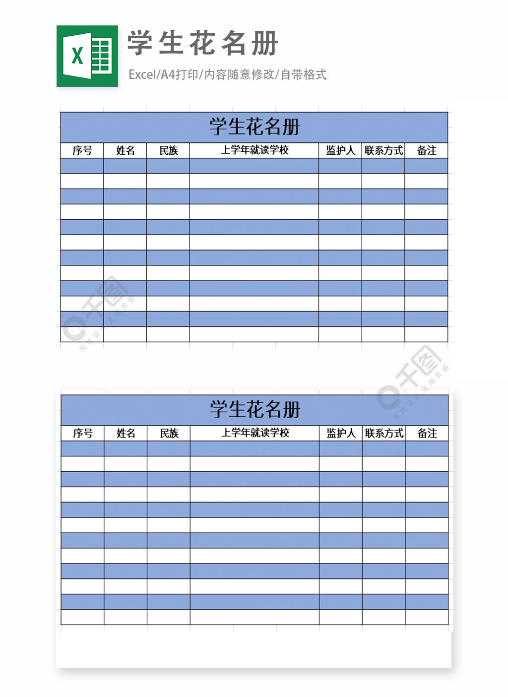 学生花名册excel表格模板1年前发布