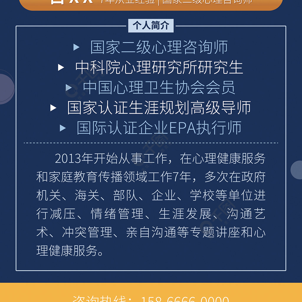 个性简约心理咨询师个人简介宣传展架