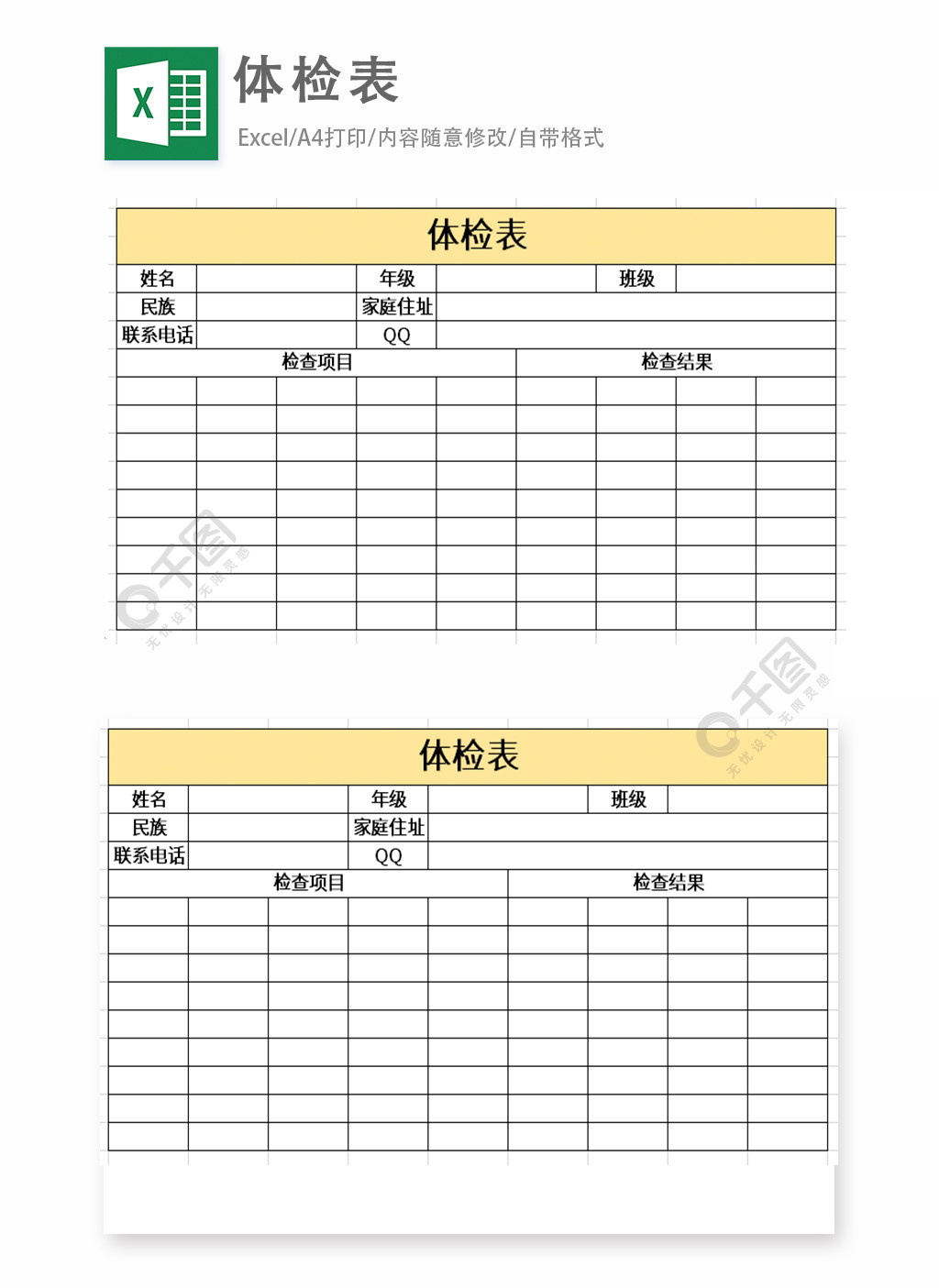 體檢表excel表格模板