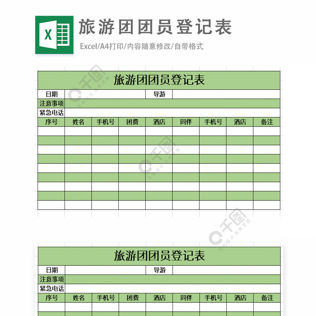 旅游人员名单登记表图片