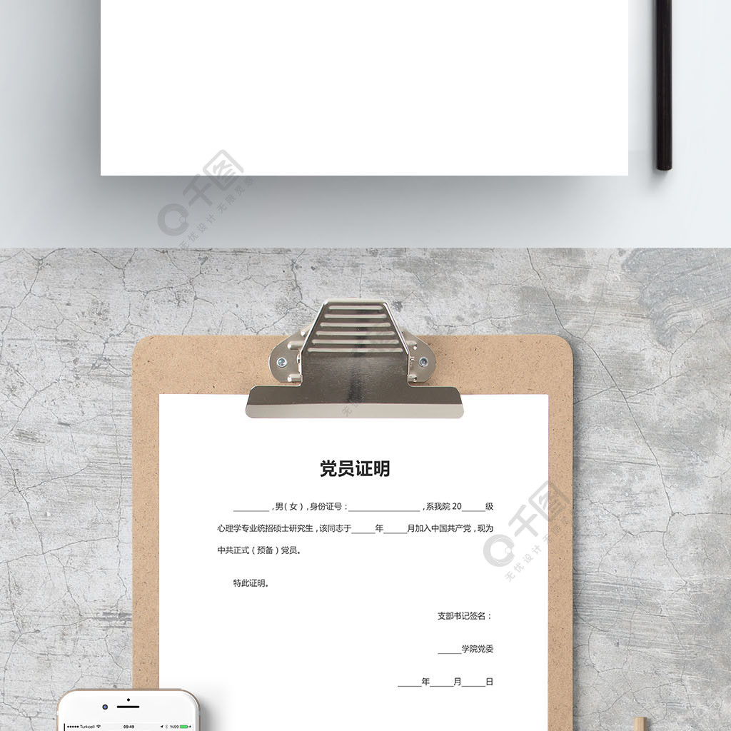 党员证明Word免费下载_工作范文实用文档