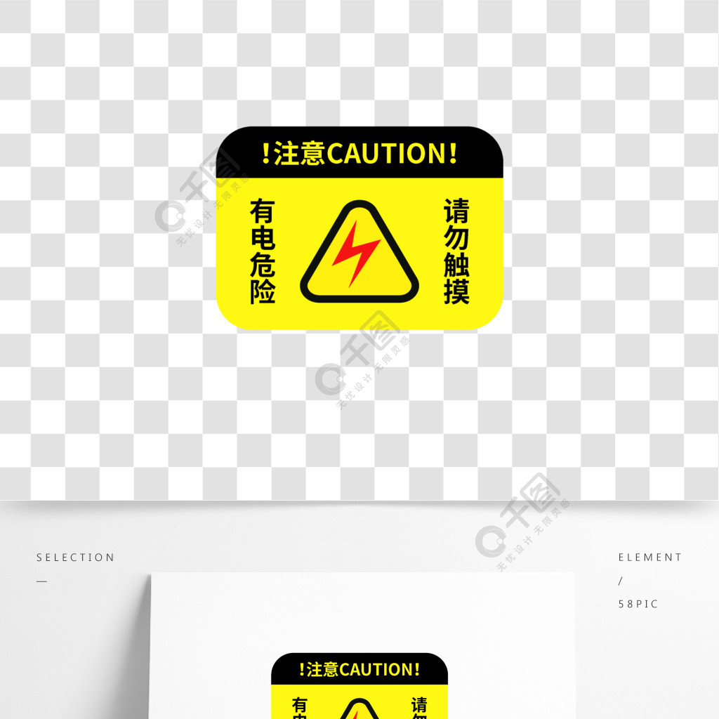 有電危險請勿觸摸矢量標誌牌1年前發佈