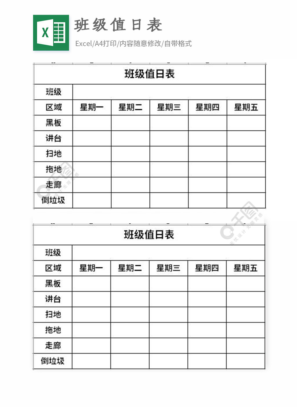 班級值日表excel表格模板