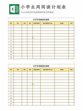 291小學生周閱讀計劃表excel表格模板2940462小清新中小學生新學期